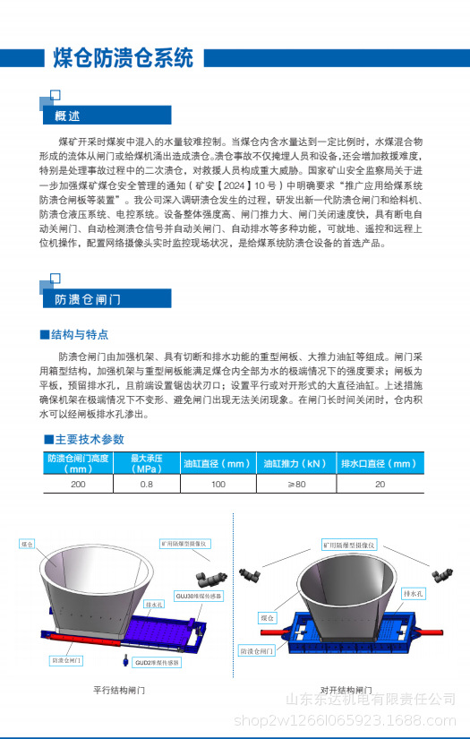 煤仓防溃仓系统详情 (2).png