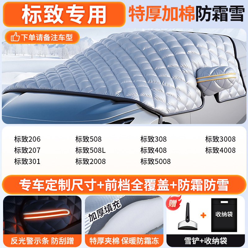 Car snow shield – Qìchē Windshield Cover - custom-made-peugeot-dedicated