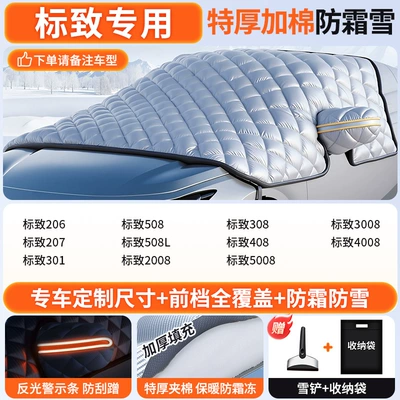 Car Cover, Car Cover, Winter — Car snow shield - customized-car-exclusively-for-peugeot-three-windows-with-extra-thick-cotton-anti-theft-strips-comes-with-snow-shovel-storage-bag