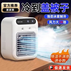 小型空调扇便携式宿舍喷雾冷风机加湿电风扇桌面移动冷风扇