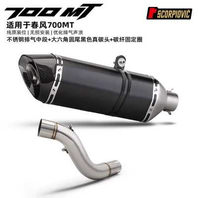Motorcycle exhaust pipe Cfmoto 700Mt Mid-Section Exhaust - 700mt-middle-section-large-hexagonal-round-tail-black-real-carbon-head-carbon-fiber-fixing-ring