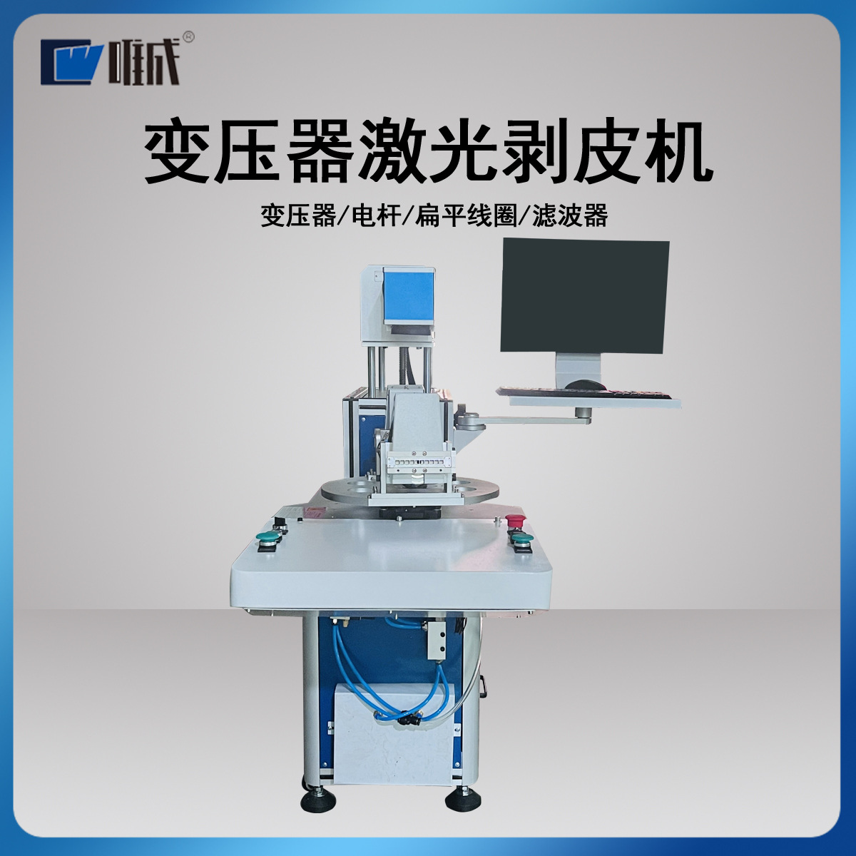 东莞高频变压器PIN引脚激光剥线机 惠州 磁环电感线圈剥皮机