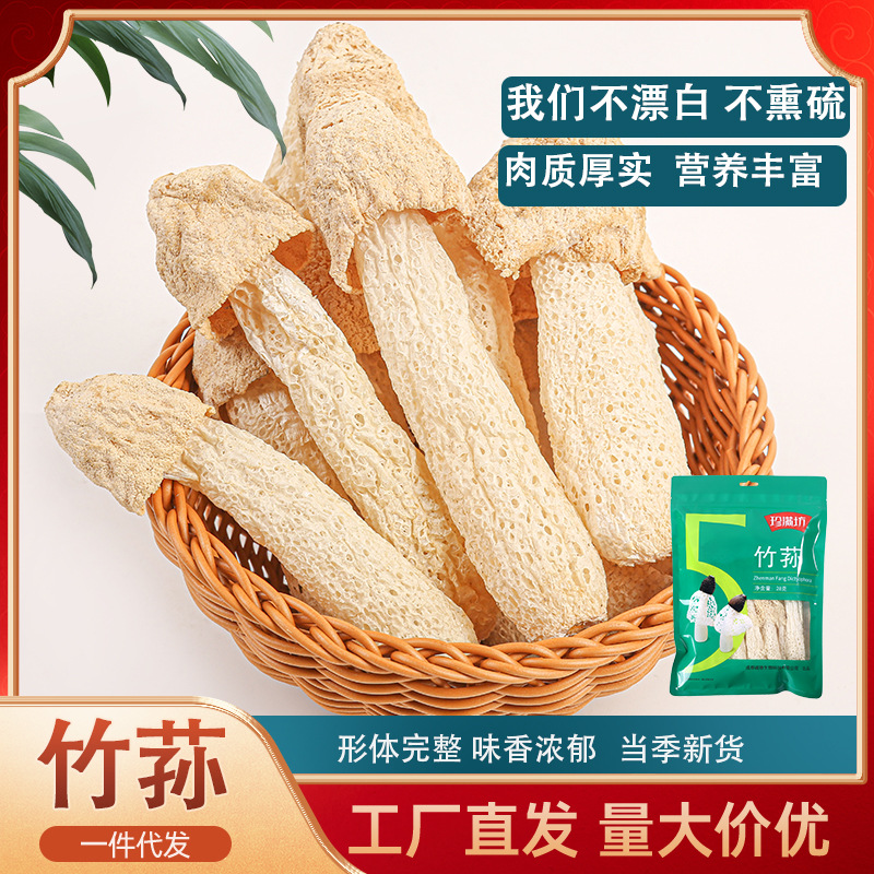 四川特产竹荪500g干货无熏硫清香菌炖汤菌汤竹荪竹菌快餐高汤原料