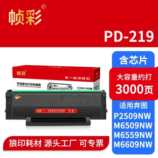 PD-219适用奔图m6509硒鼓pd219 p2509nw m6509nw m6609nw碳粉盒