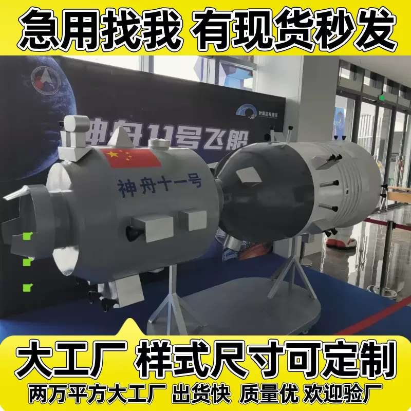 大型航天模型大型空间站模型大型天宫一号对接舱模型航空航天模型