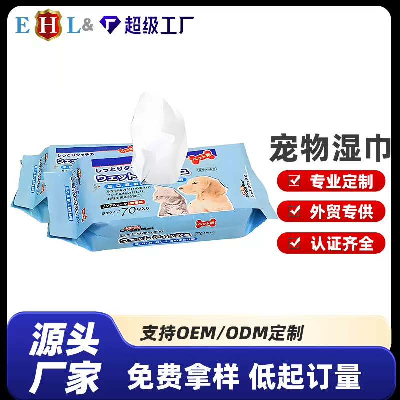 定制宠物湿巾一次性猫咪洗澡湿巾狗狗擦屁股擦身擦脚擦耳朵湿厕纸