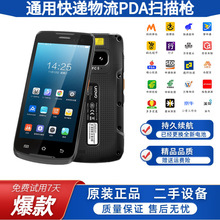 二手韵达中圆申通德邦极兔邮政通用快递杷 巴枪驿站扫描枪pda手机