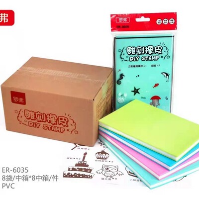 羅弗雕刻橡皮 15*10*.8cm三層夾心diy橡皮章可愛橡皮磚刻刀六件套