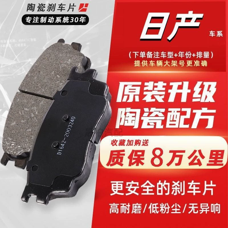 Подходим с оригинальной передней тормозной колодкой Teana Blue Bird NV классическая Xuanyi Sunshine Qijun Tiida оригинальная тормозная колодка