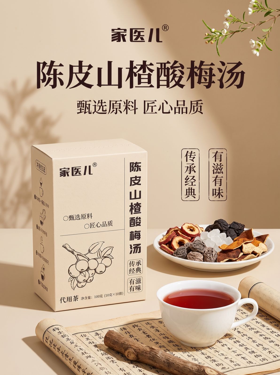 Sour Plum Soup Herbal Drink Pack Suan Mei Tang 100g 10 Individual Sachets Refreshing Summer Beverage quality and texture