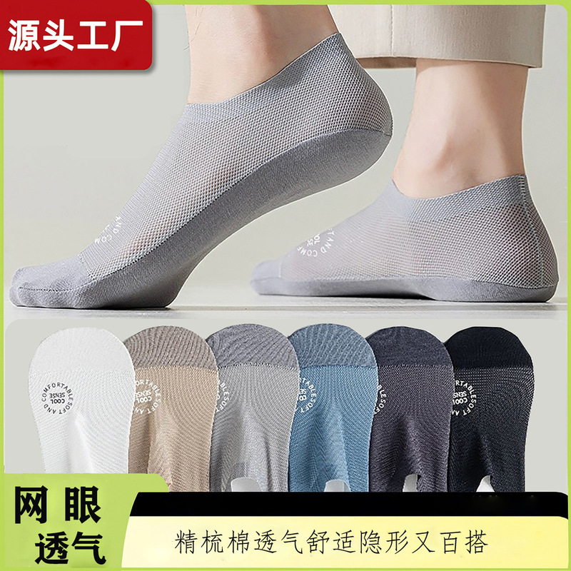 Non-slip heel deep-mouth boat socks men's summer thin lace pure cotton bottom ice stockings invisible socks silicone non-slip