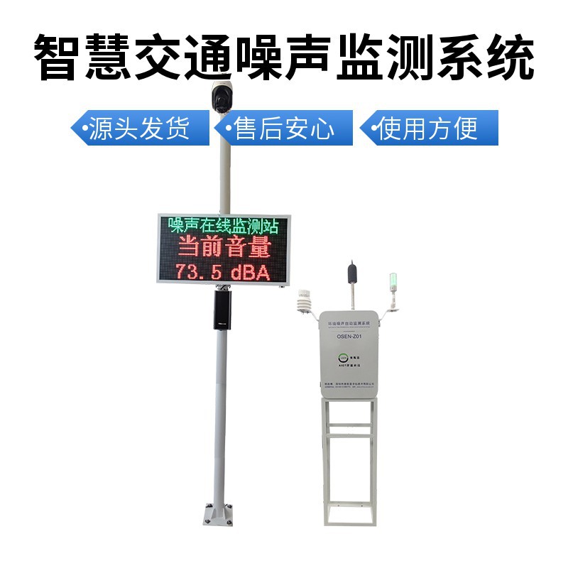 道路环境噪声智能自动检测装置 交通轨道噪声自动监控系统