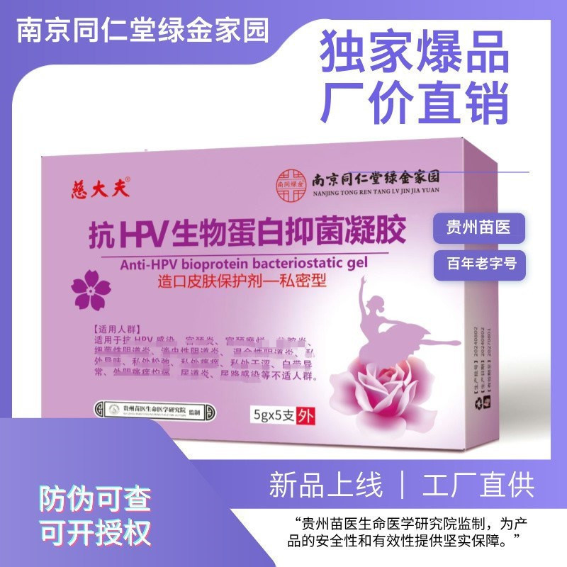 南京同仁堂妇科凝胶抗HPV-生物蛋白粉嫩凝胶女性私护修护清洁滋养|undefined
