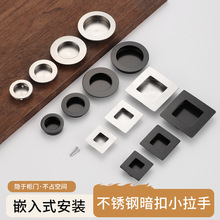 不锈钢暗拉手内嵌扣手推拉门隐形圆形正方形抽屉暗装嵌入式门把手