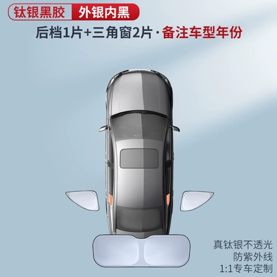 Car curtains — Black Inside - silver-outside-and-black-inside-2-pieces-of-rear-triangle-windows-1-piece-of-tailgate-remark-model-year