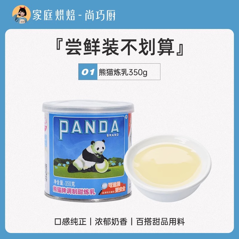 【통조림】팬더 연유 350g