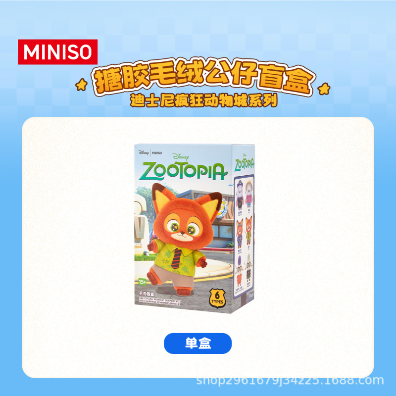 正版MINISO名创优品疯狂动物城搪胶毛绒盲盒玩偶挂件潮玩女生礼物|undefined