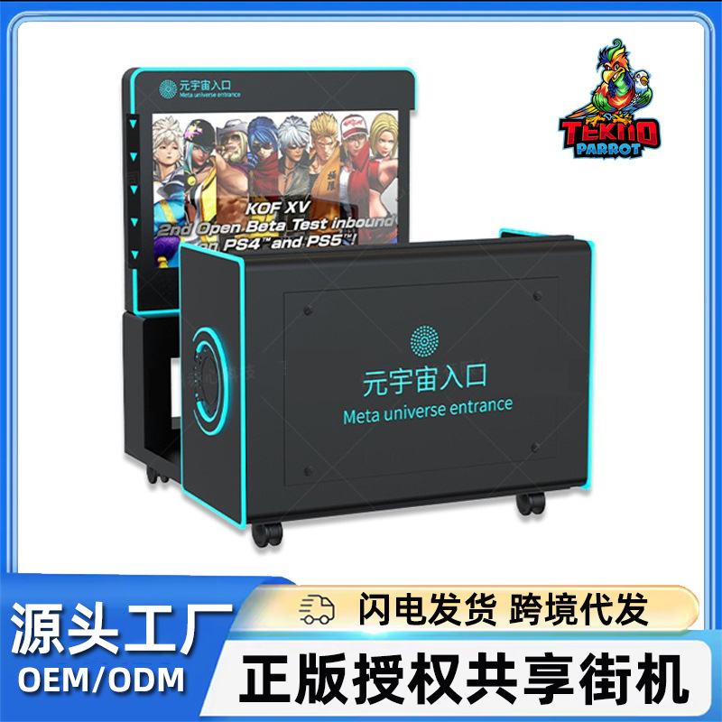 共享街机网红游戏机商用扫码投币元宇宙游戏厅电玩城游乐儿童设备