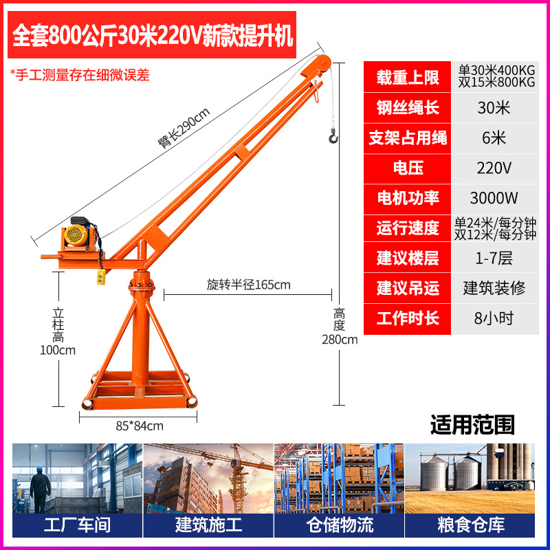 220V800kg 30 m (새로운 호이스트)