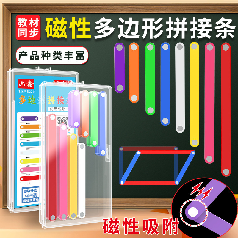 Magnetic Polygon Splicing Strip for Second and Fourth Grade Parallelogram and Triangle Teaching Aids Magnetic Geometry Demonstrator
