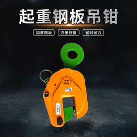 L型起重合金钢吊钳吊竖吊平吊钳钢板钳水平1吨5T夹索具吊钩子