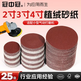 砂纸;页轮、页片;抛光轮