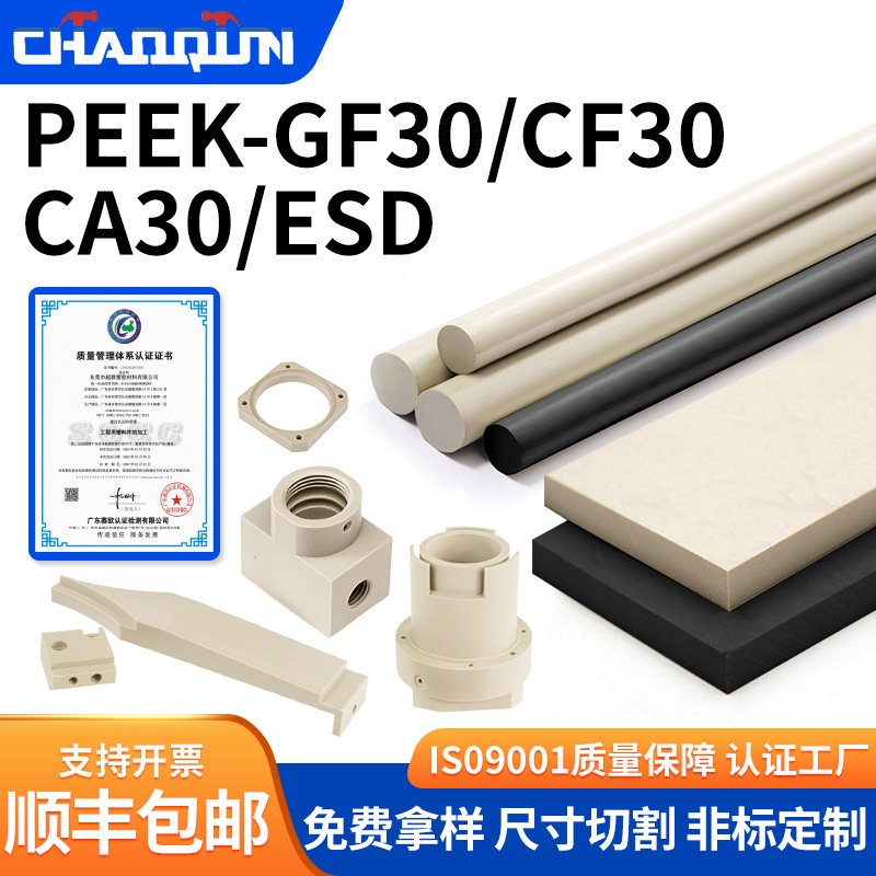 PEEK板/棒/管加工 加碳纤防静电黑色PEEK-GF30/ESD零配件注塑