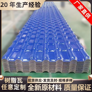 佛山工厂定制加工ASA合成树脂瓦塑料瓦树脂瓦隔热仿古瓦厂房雨棚