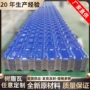 佛山隔热合成定制塑料瓦