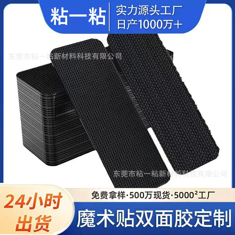 定做魔术贴双面胶模切批发黑色魔术贴背胶墙面无痕固定尼龙魔术贴