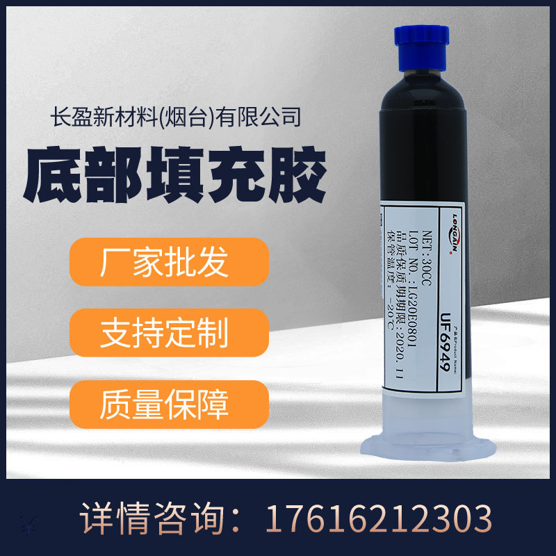 厂家批发 长盈新材料替代3549 CSP,BGA底部填充胶