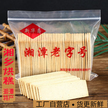 烘糕湖南湘潭湘乡特产糕点茶点怀旧传统手工云片糕