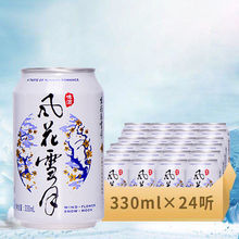 云南经典风花雪月啤酒罐装大理老牌子小麦啤330mlx24听装整箱包邮