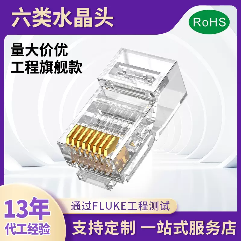 水晶头 超六类镀金50u网络工程级大三叉rj45超6类千兆网线水晶头