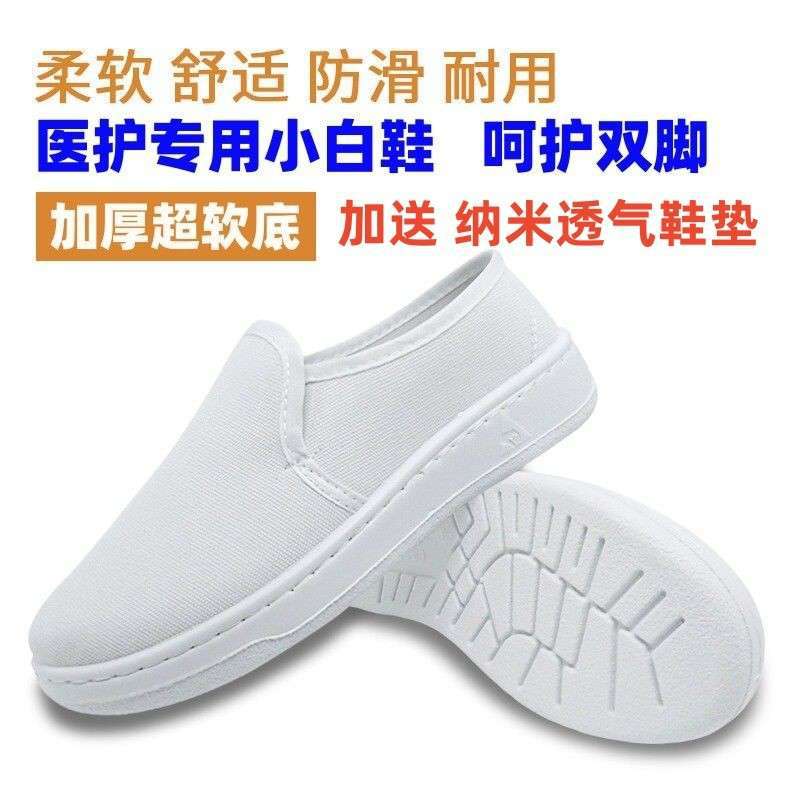 防静电鞋中巾鞋护士鞋男款医用女款透气防滑大码软底小白鞋夏季