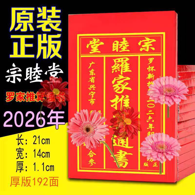 26年宗睦堂大本
