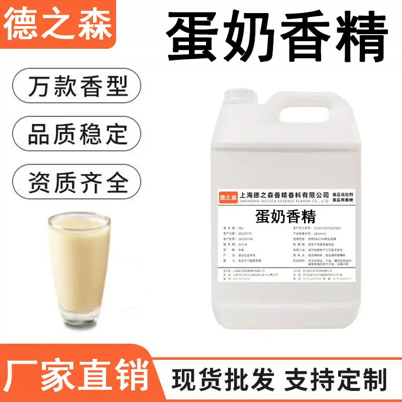 蛋奶香精液体水溶性食品级香精鱼饵小药鲤鱼草鱼鲫鱼食用香精
