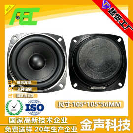 AECJ厂家直供105mm大功率烤黑4寸喇叭 4欧20瓦音响全频防水扬声器