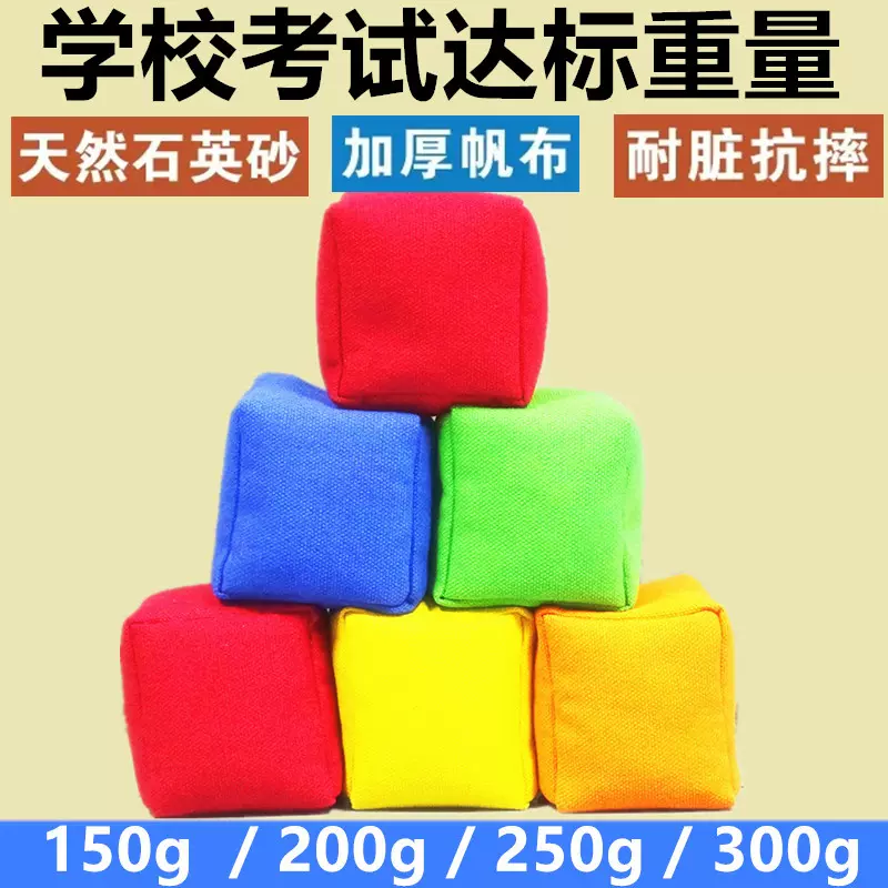 沙包儿童丢沙包幼儿园小学生专用体育考试达标投掷道具成人沙包袋