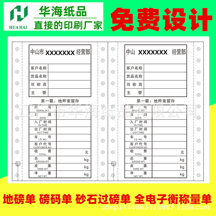 带孔无碳复写磅码单地磅单称重单计量单煤炭出货单江苏直发