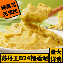 马来西亚苏丹王d24榴莲泥纯榴莲果泥烘焙甜品店商用批发厂家直销