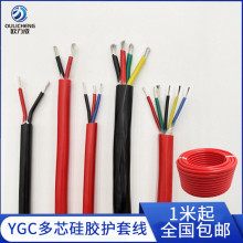 YGC防燙電線硅膠高溫線純銅鍍錫防凍耐高溫特軟硅膠多芯護套線纜