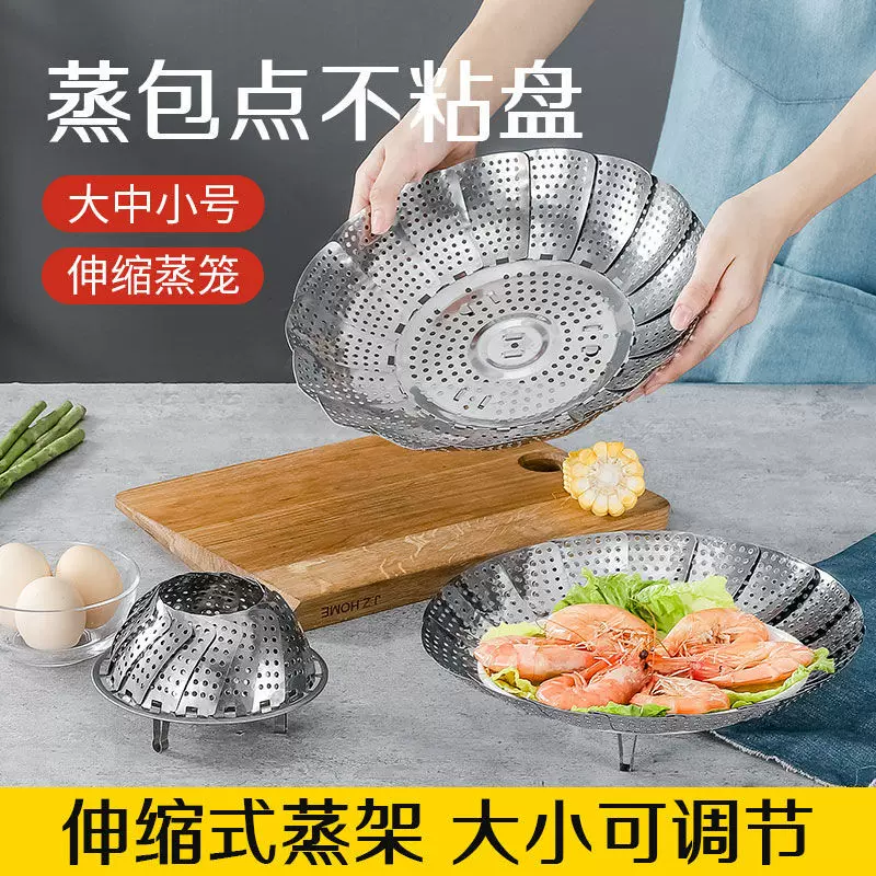 不锈钢家用蒸笼蒸锅笼屉蒸架蒸包子馒头小笼包的篦子伸缩折叠蒸屉