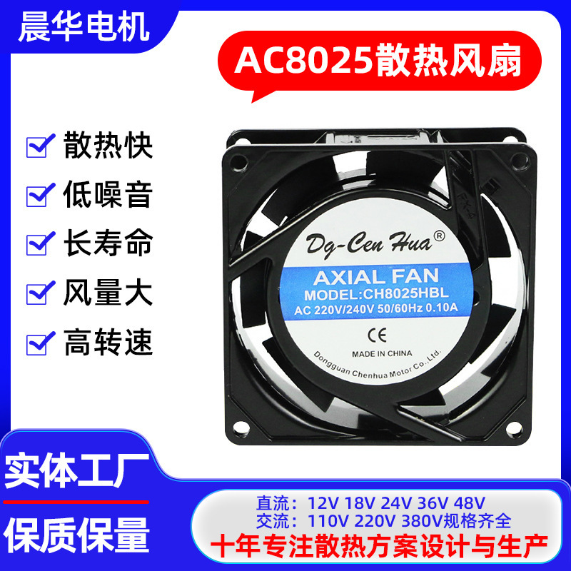 8025 Cooling Fan 220V Industrial Ac Fan Chassis Inverter Led Light Advertising Screen Fan Manufacturer 8025 Cooling Fan 220V Industrial Ac Fan Chassis Inverter Led Light Advertising Screen Fan Manufacturer