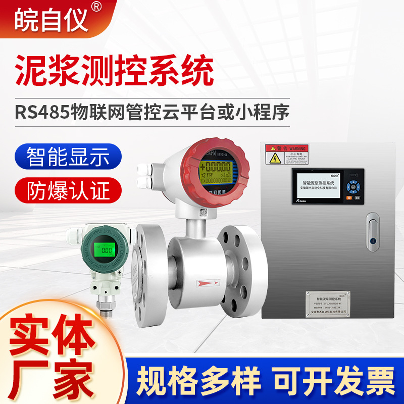 智能泥浆测控系统水泥流量计压浆流量测量控制系统报警装置仪器