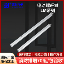 供应电动开窗器螺杆式智能遥控开窗机消防联动排烟窗通风装置批发