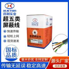 现货超五类四对双绞线屏蔽网线无氧铜宽带线网络工程网线厂家批发