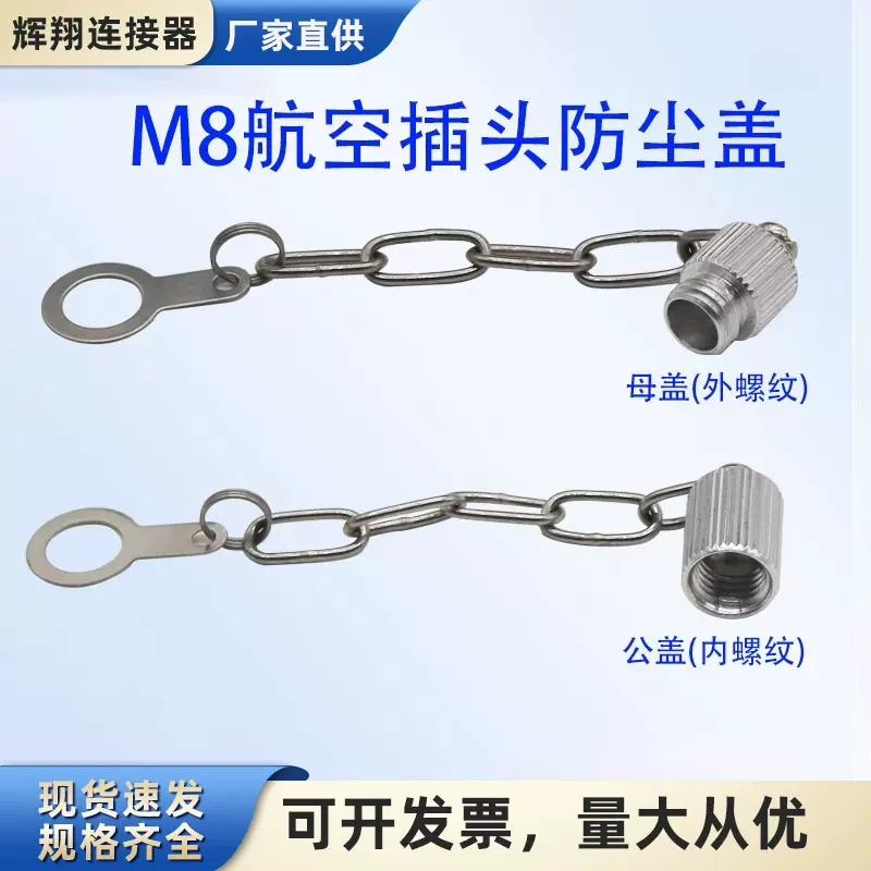 航空插头插座连接器传感器插头M8金属防尘盖8MM航空插件航空接头