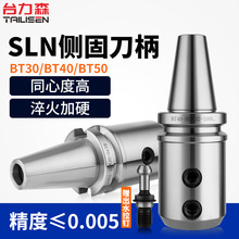 侧固式BT40刀柄SLN10-SLN40全系列数控U钻快速钻BT30暴力钻套