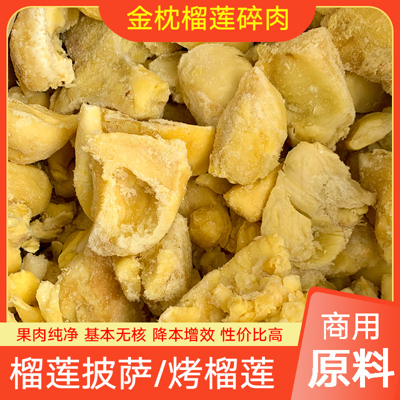 榴莲碎肉工厂用果馅原料冻榴莲肉批发冷冻无核泰国金枕头整箱40斤